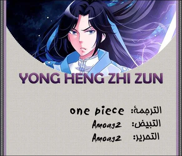 Read Yong Heng Zhi Zun AR Manga Online