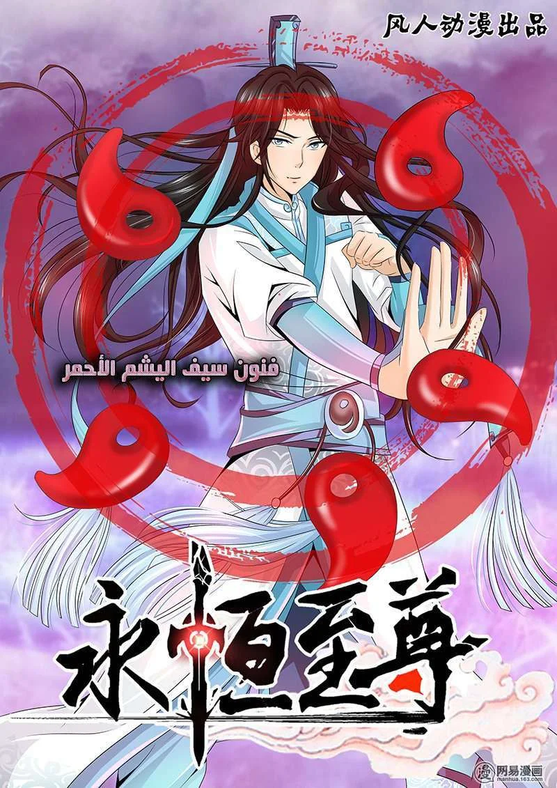 Read Yong Heng Zhi Zun AR Manga Online