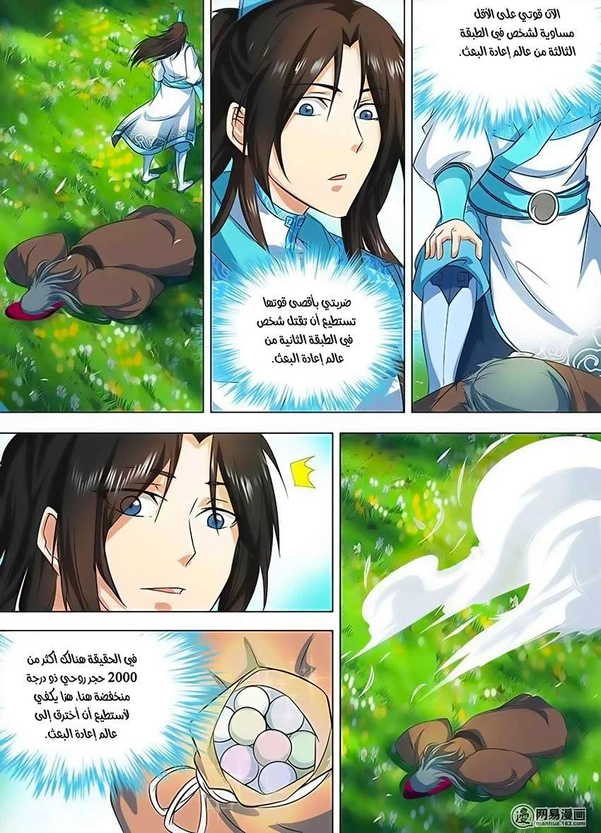 Read Yong Heng Zhi Zun AR Manga Online