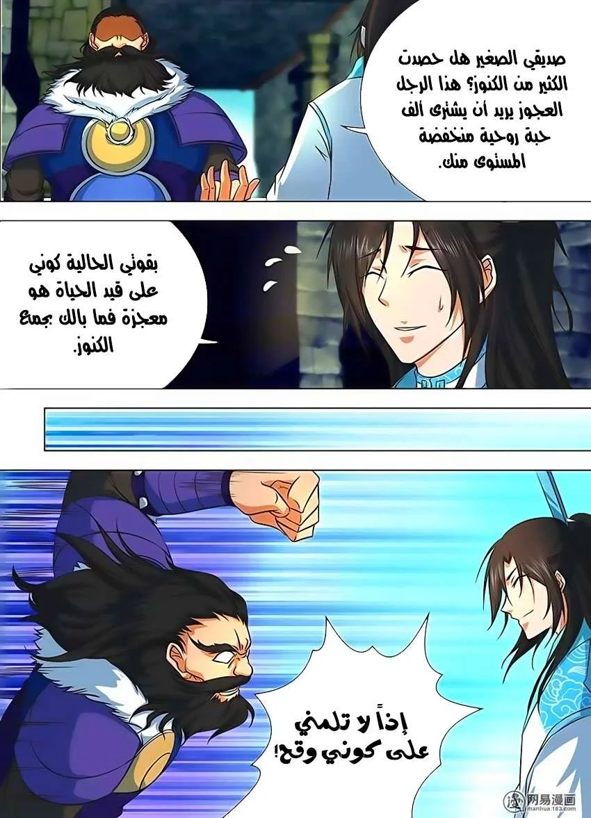 Read Yong Heng Zhi Zun AR Manga Online