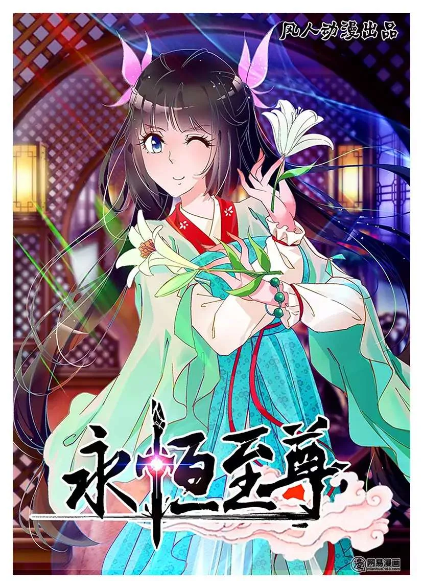 Read Yong Heng Zhi Zun AR Manga Online