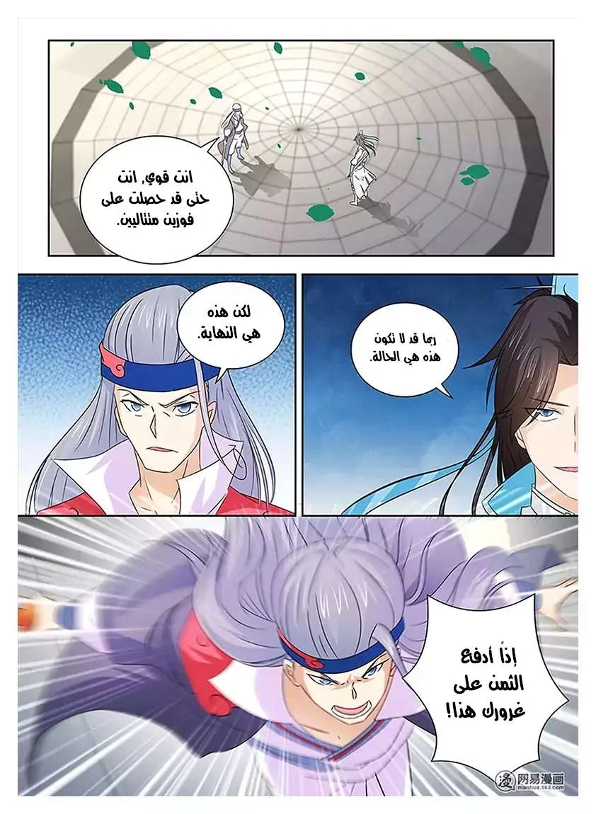 Read Yong Heng Zhi Zun AR Manga Online
