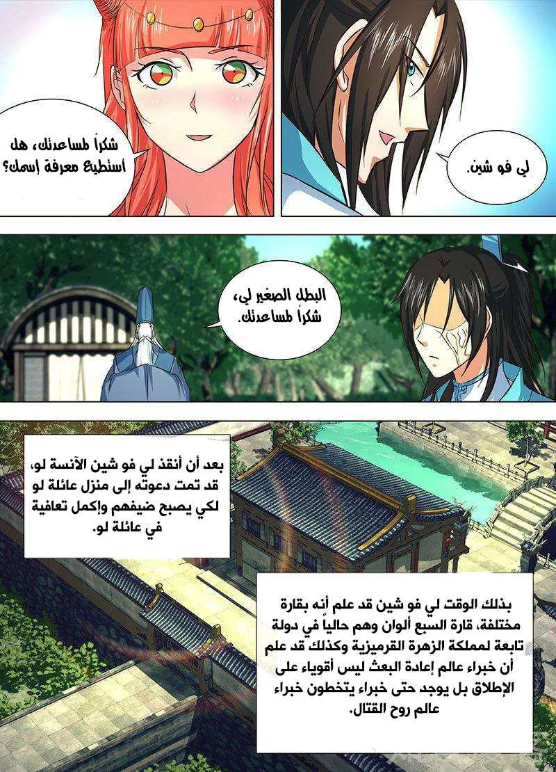 Read Yong Heng Zhi Zun AR Manga Online