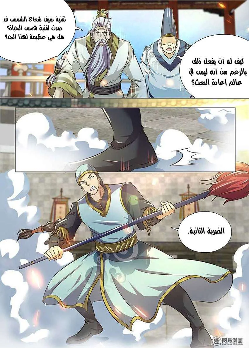 Read Yong Heng Zhi Zun AR Manga Online
