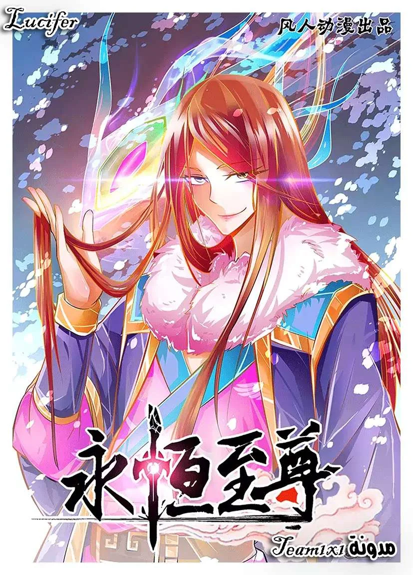 Read Yong Heng Zhi Zun AR Manga Online