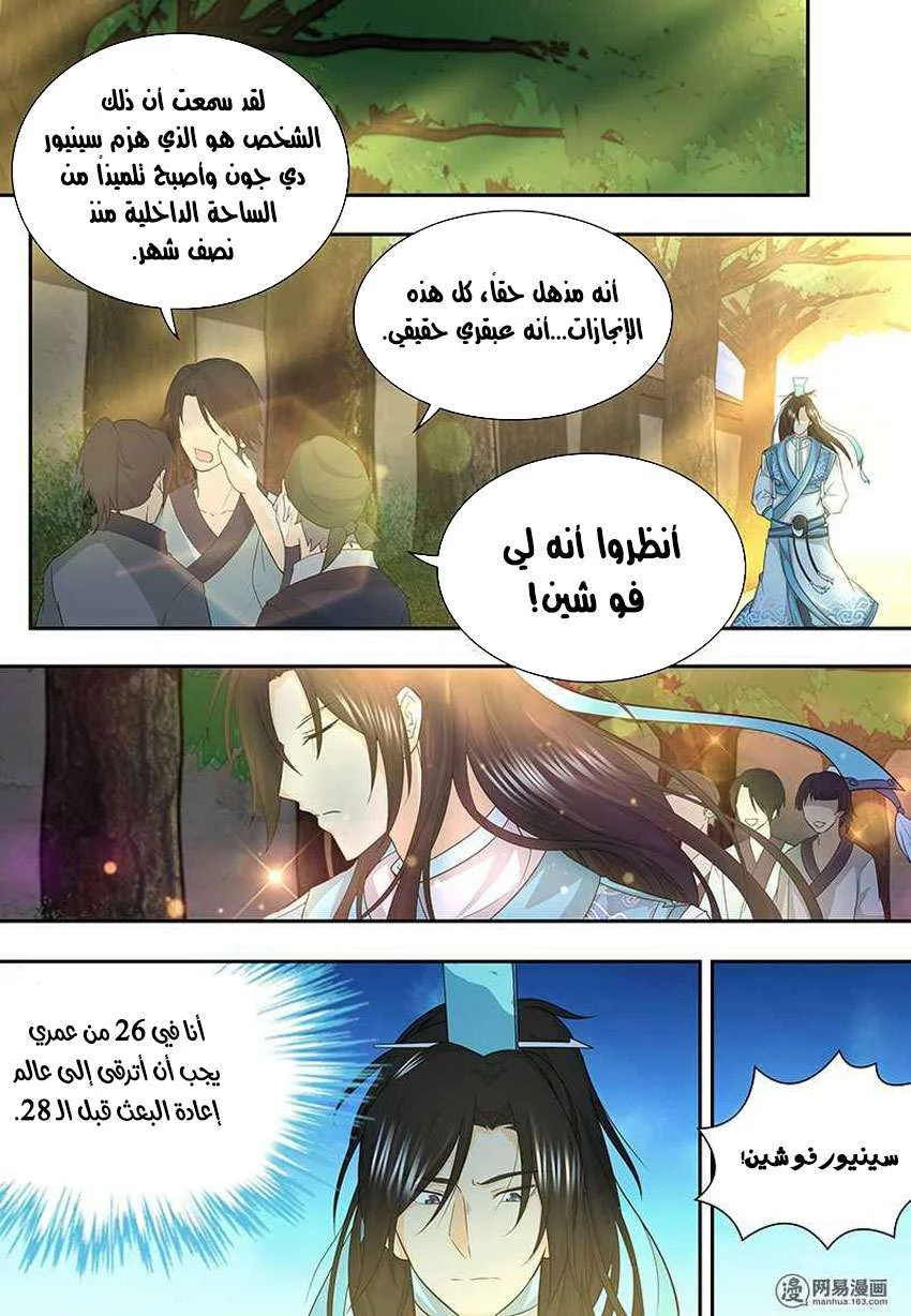 Read Yong Heng Zhi Zun AR Manga Online