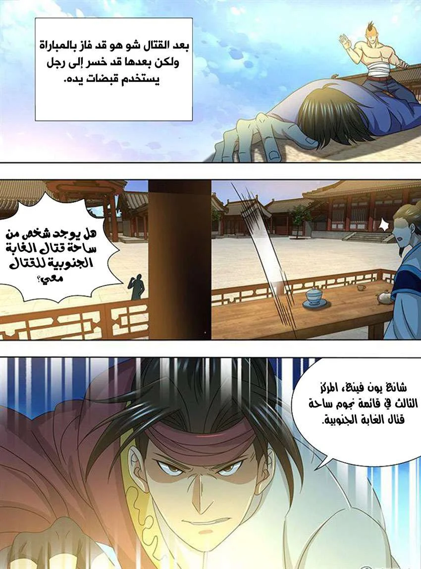 Read Yong Heng Zhi Zun AR Manga Online