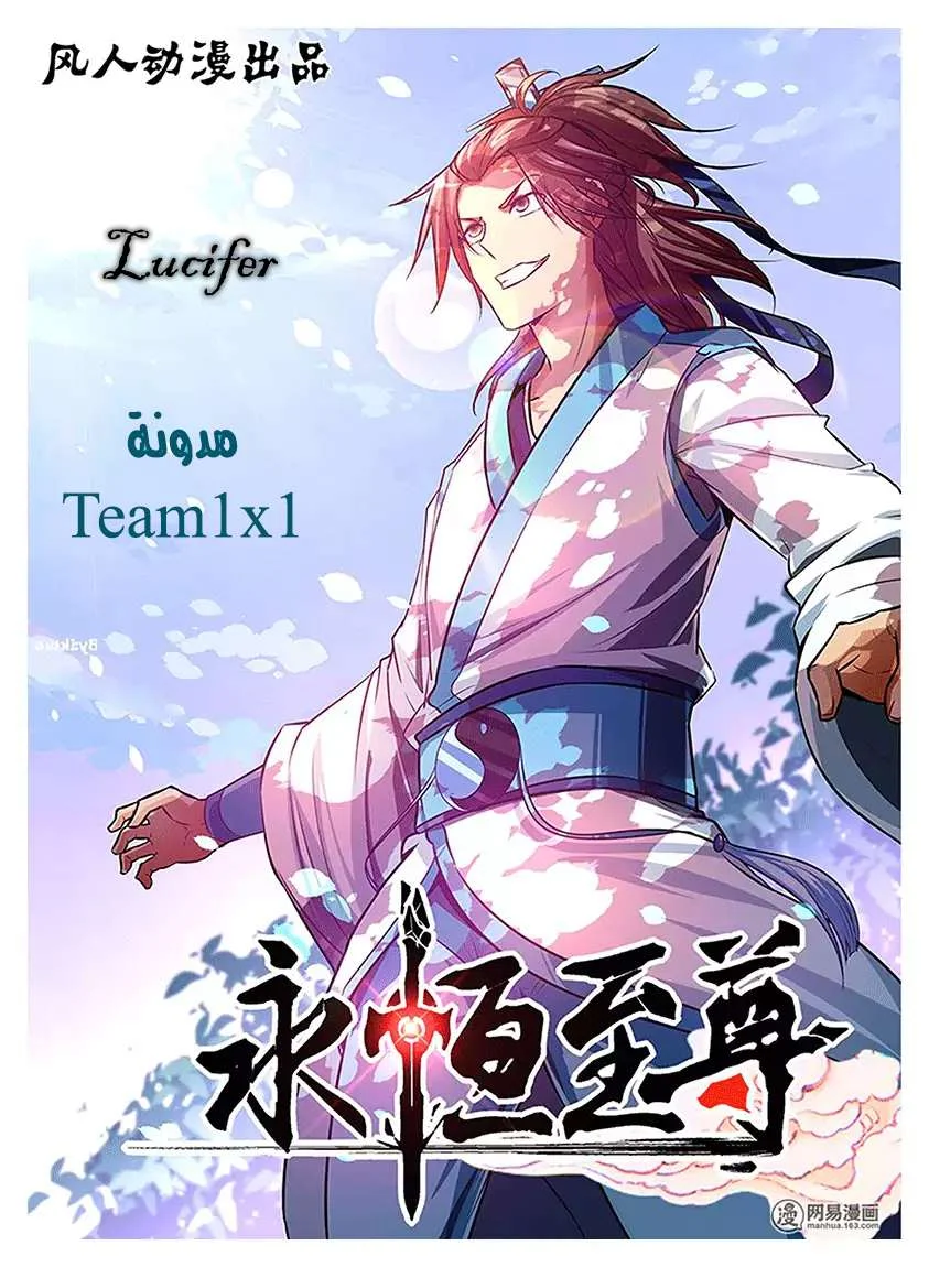 Read Yong Heng Zhi Zun AR Manga Online
