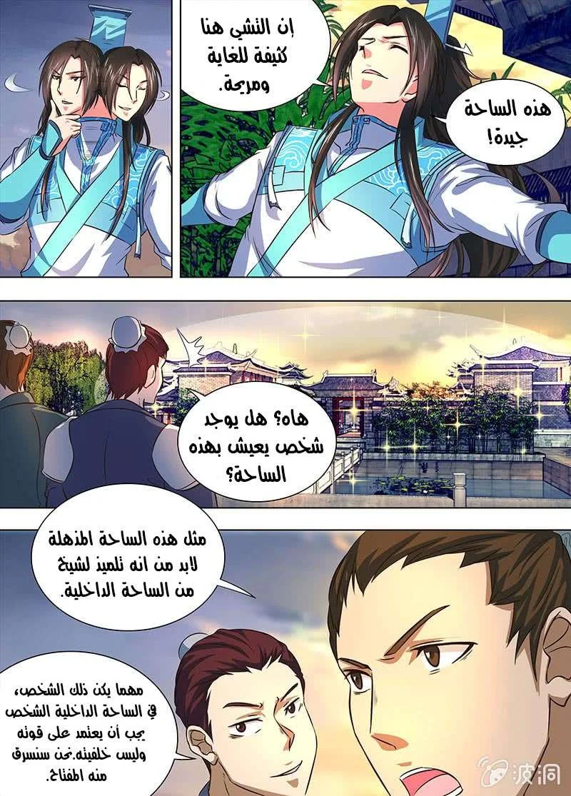 Read Yong Heng Zhi Zun AR Manga Online