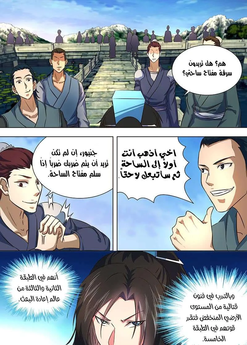 Read Yong Heng Zhi Zun AR Manga Online