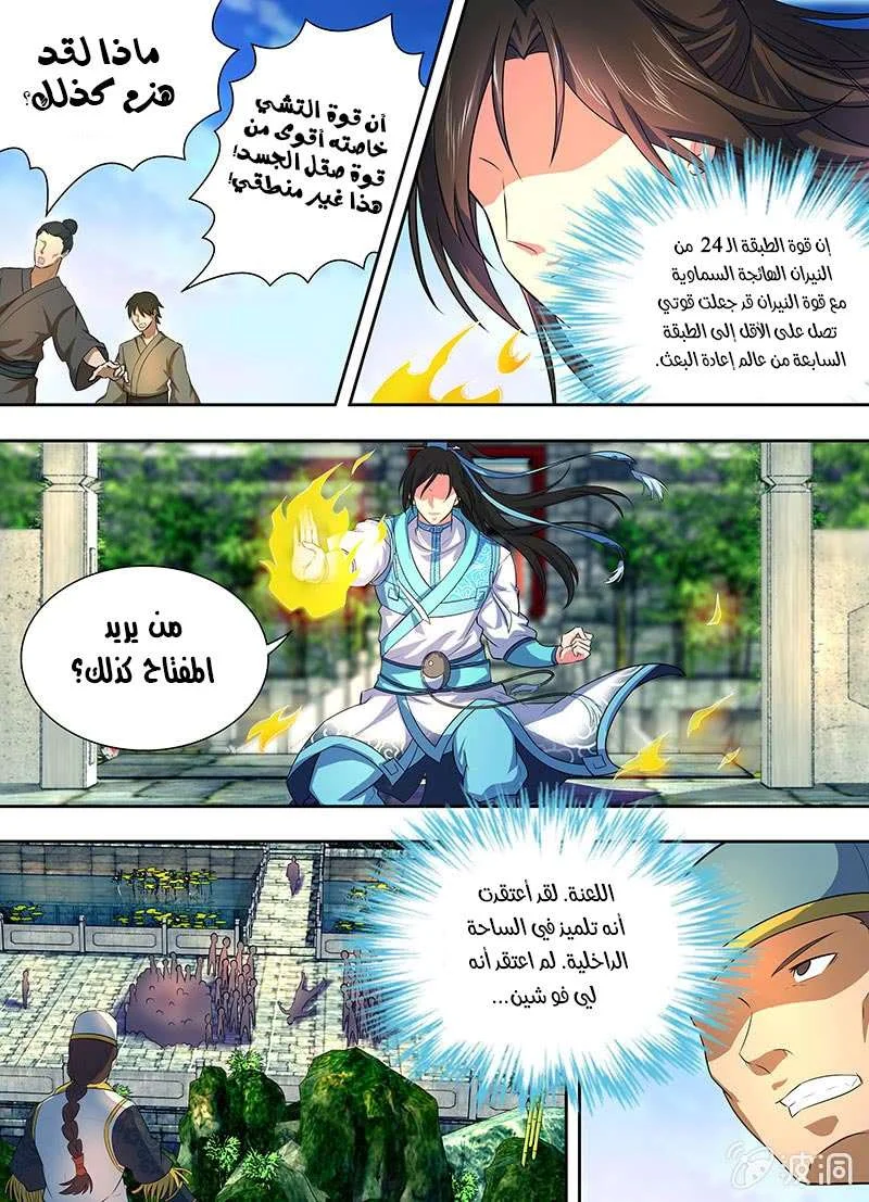 Read Yong Heng Zhi Zun AR Manga Online