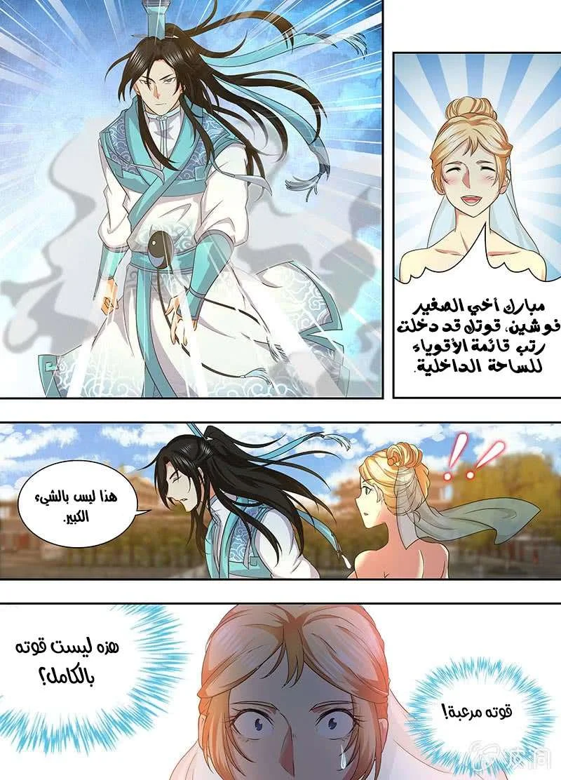 Read Yong Heng Zhi Zun AR Manga Online