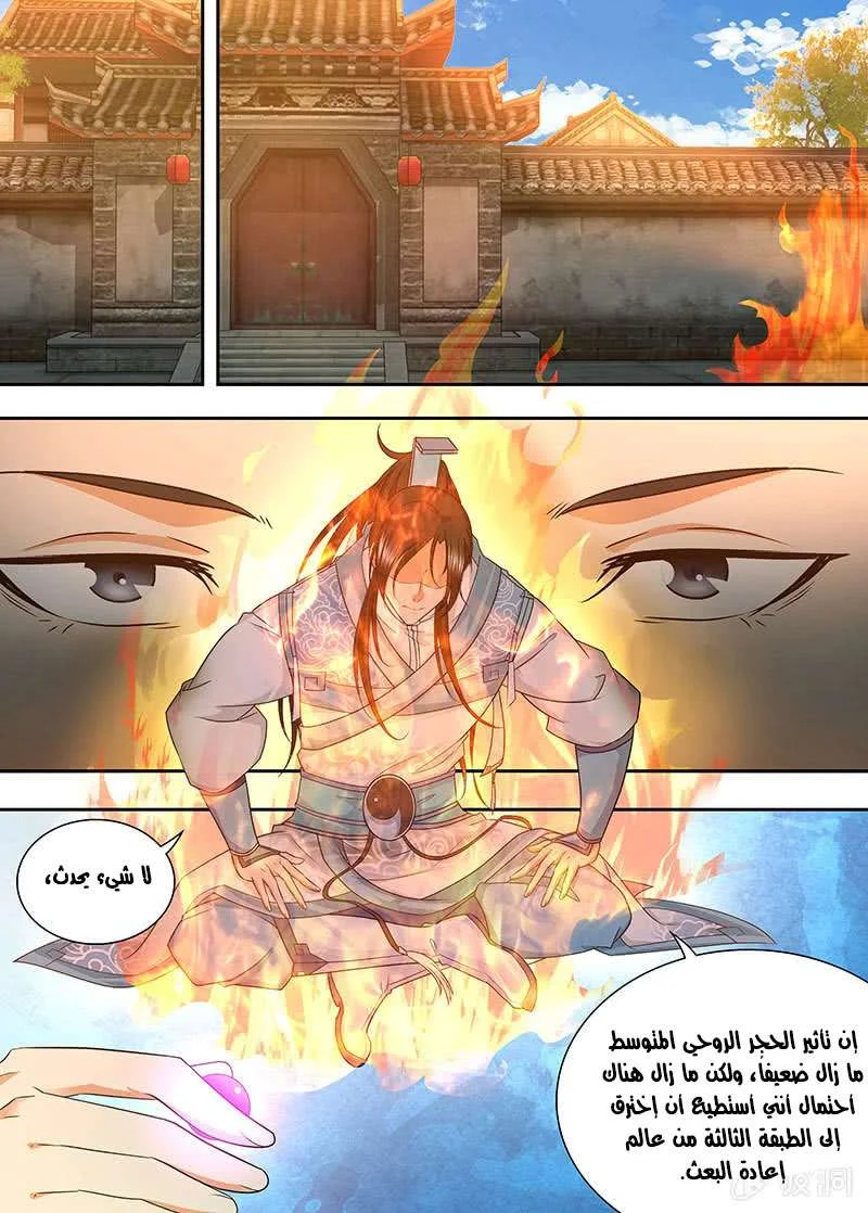 Read Yong Heng Zhi Zun AR Manga Online