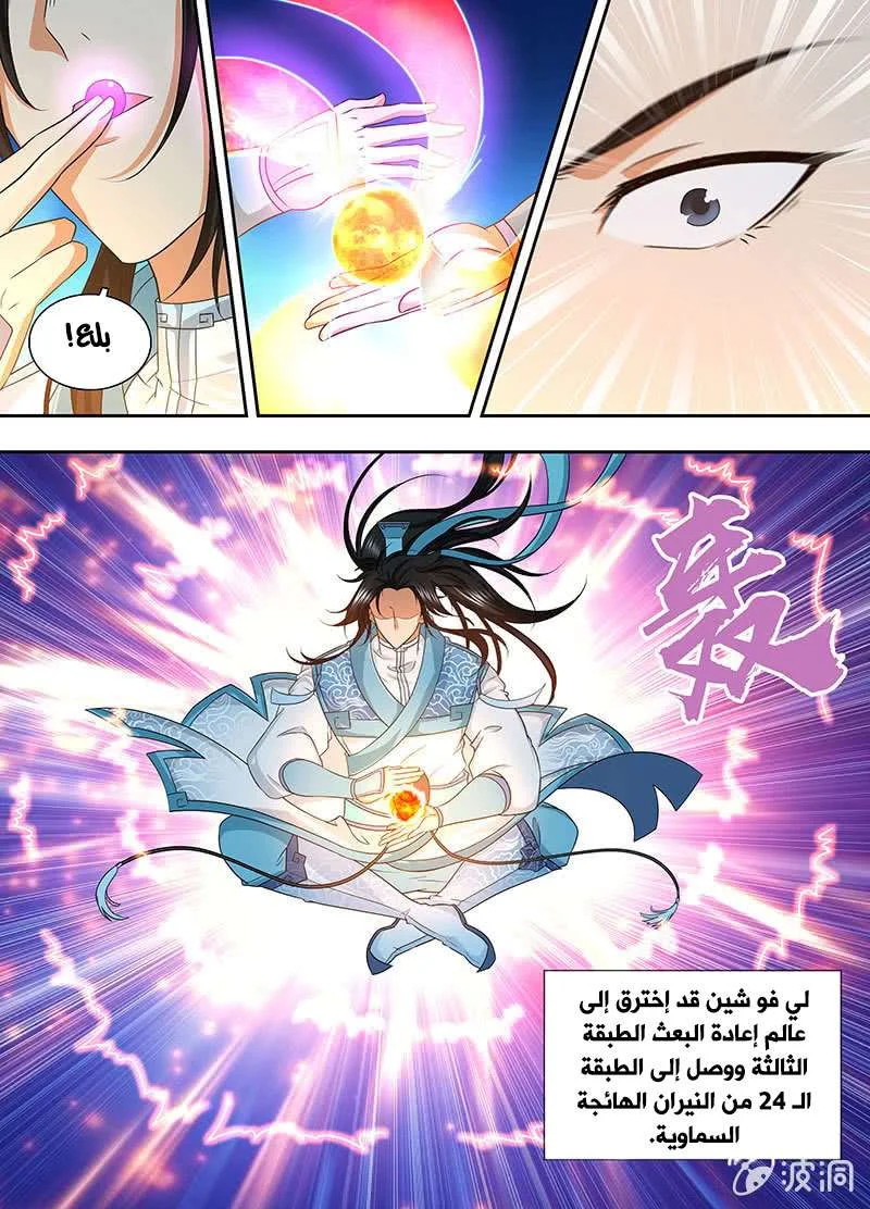 Read Yong Heng Zhi Zun AR Manga Online