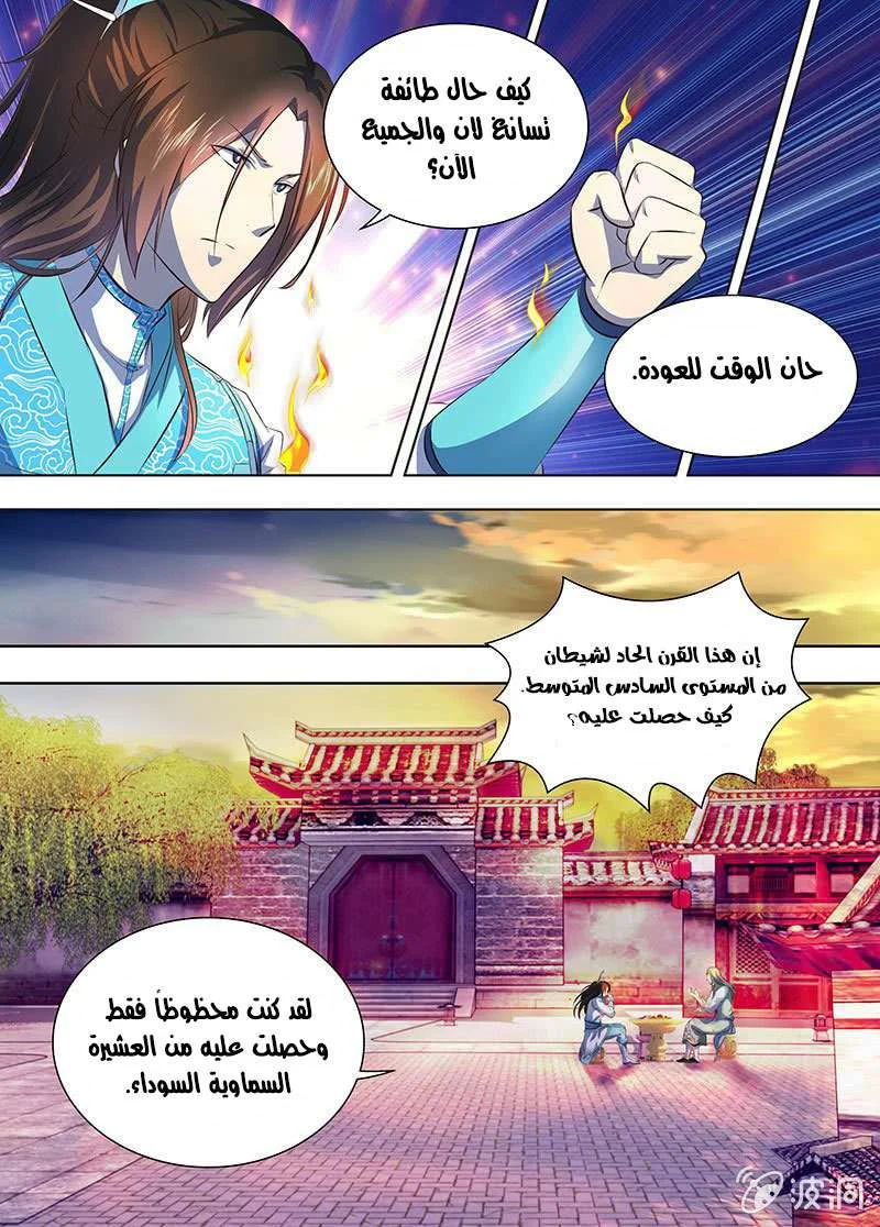 Read Yong Heng Zhi Zun AR Manga Online