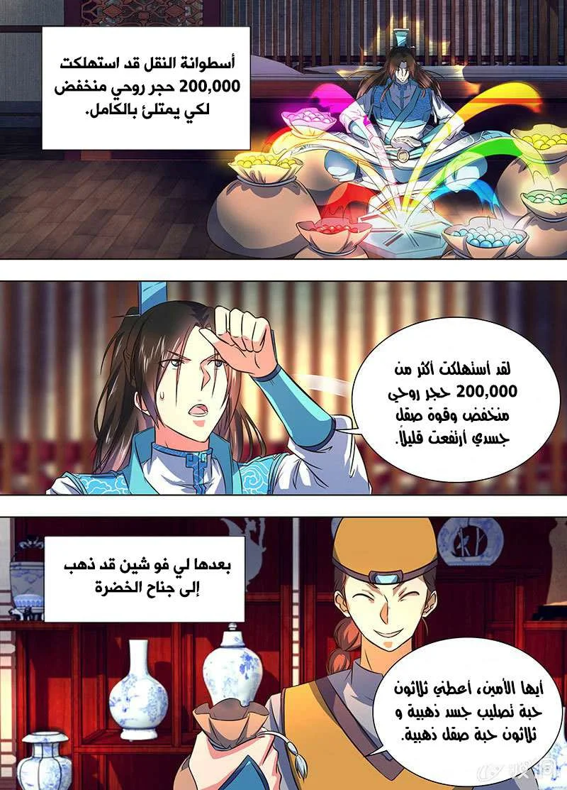 Read Yong Heng Zhi Zun AR Manga Online