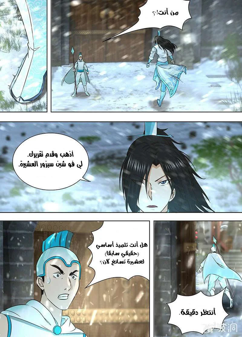 Read Yong Heng Zhi Zun AR Manga Online