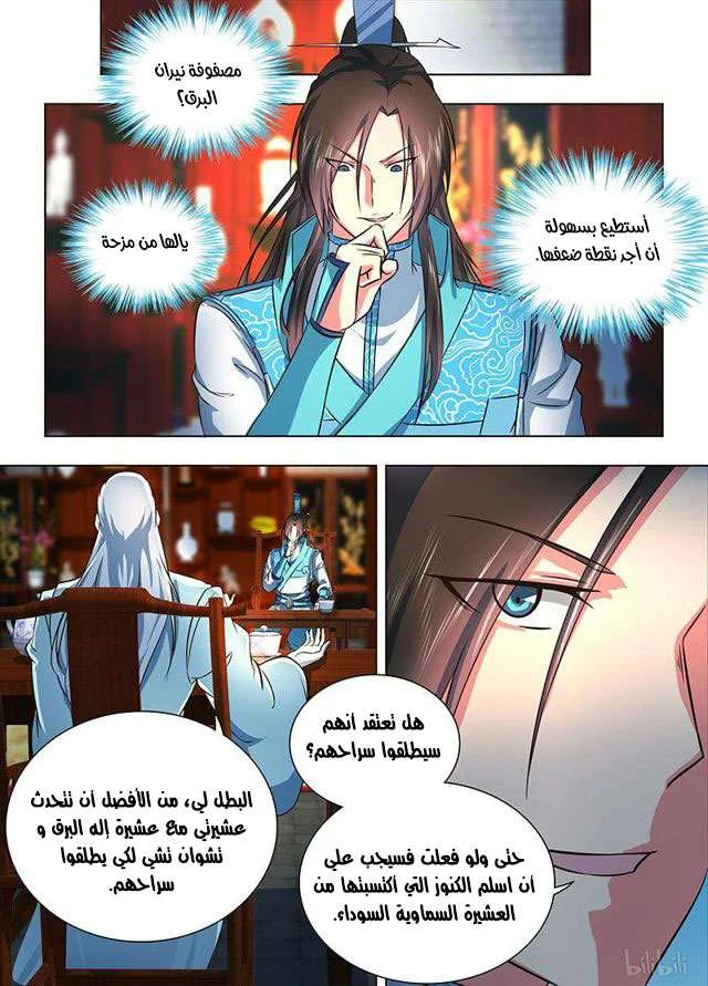 Read Yong Heng Zhi Zun AR Manga Online