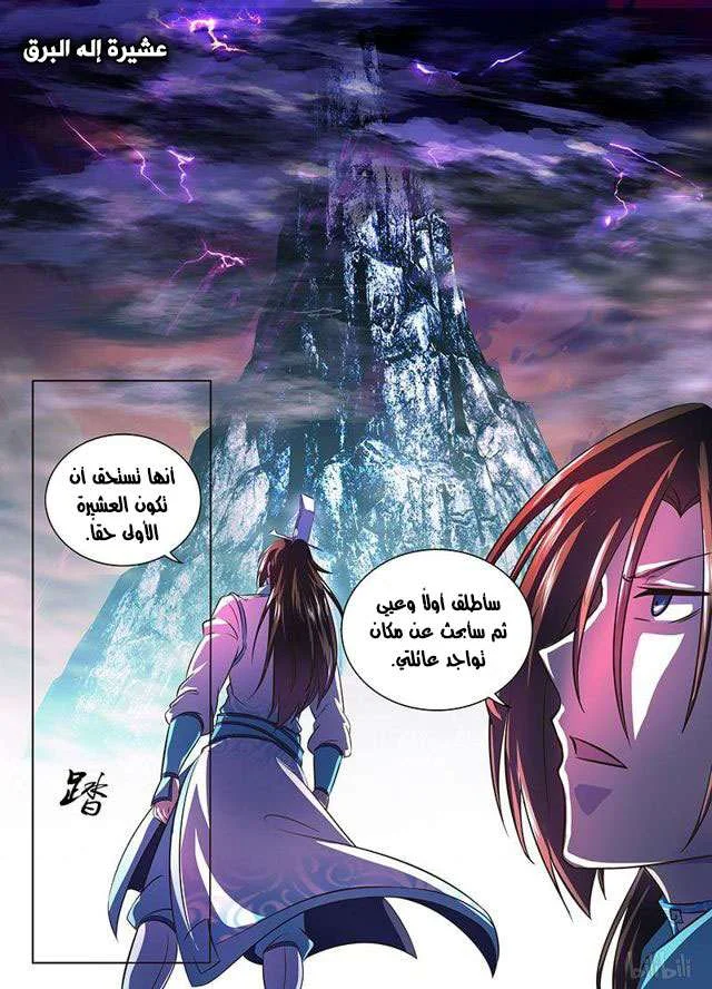 Read Yong Heng Zhi Zun AR Manga Online
