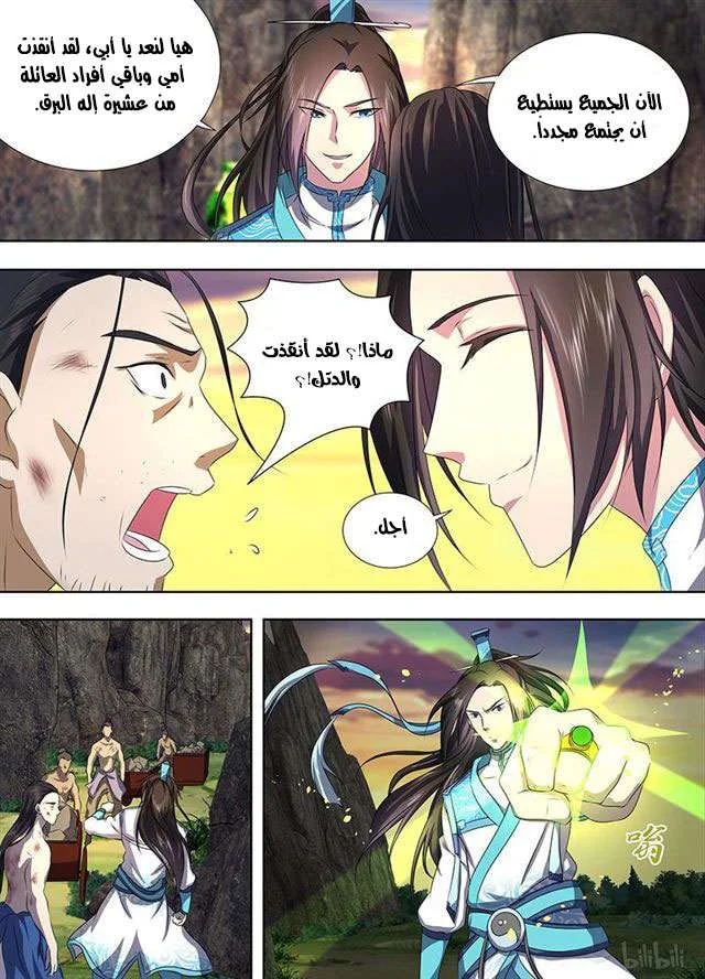 Read Yong Heng Zhi Zun AR Manga Online