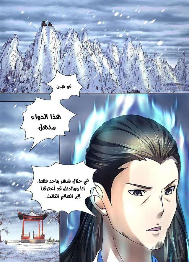 Read Yong Heng Zhi Zun AR Manga Online