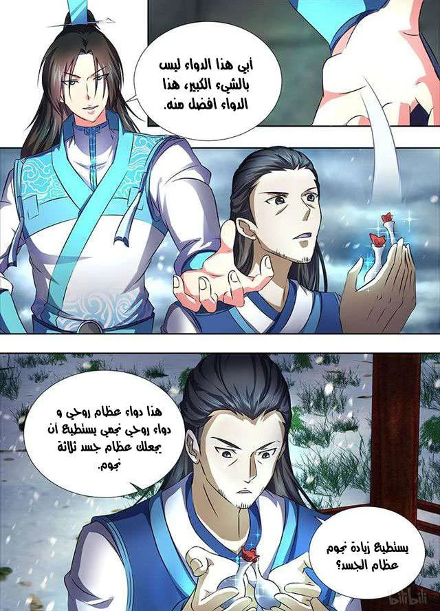 Read Yong Heng Zhi Zun AR Manga Online