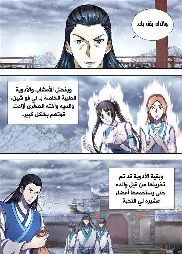 Read Yong Heng Zhi Zun AR Manga Online
