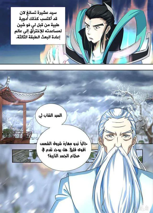 Read Yong Heng Zhi Zun AR Manga Online