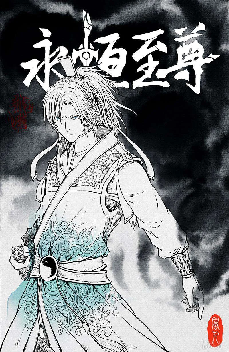 Read Yong Heng Zhi Zun AR Manga Online