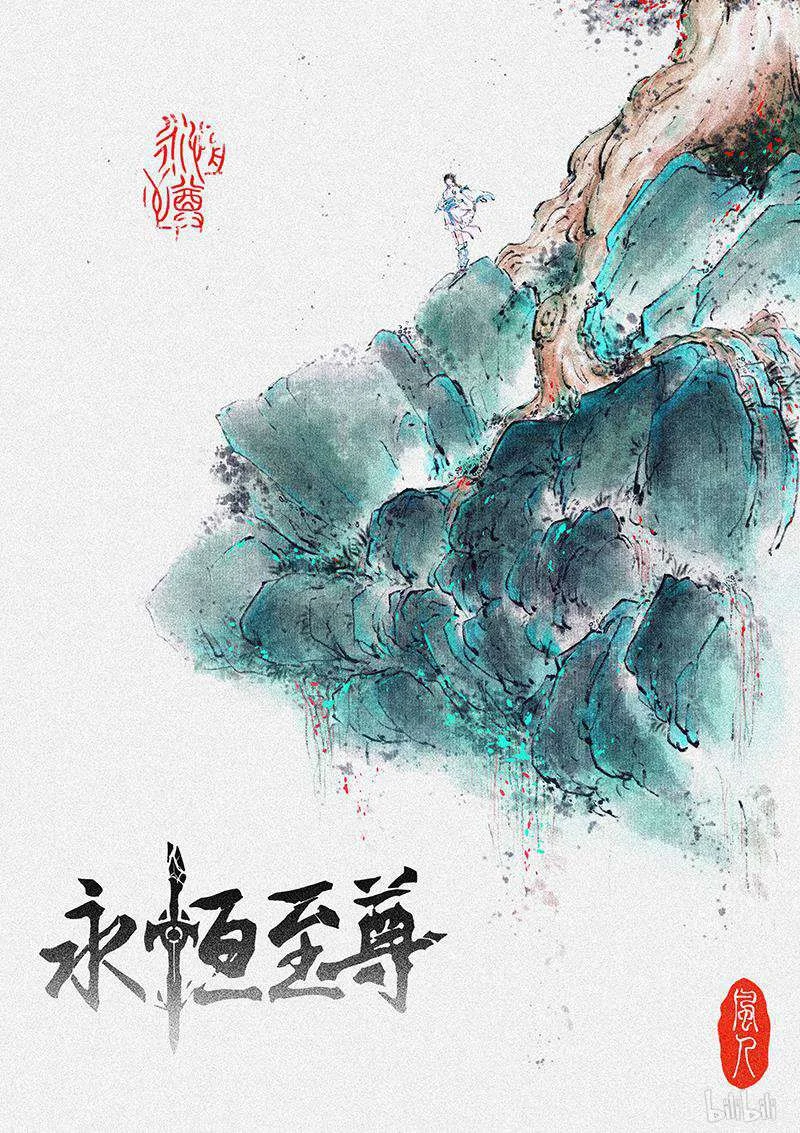 Read Yong Heng Zhi Zun AR Manga Online
