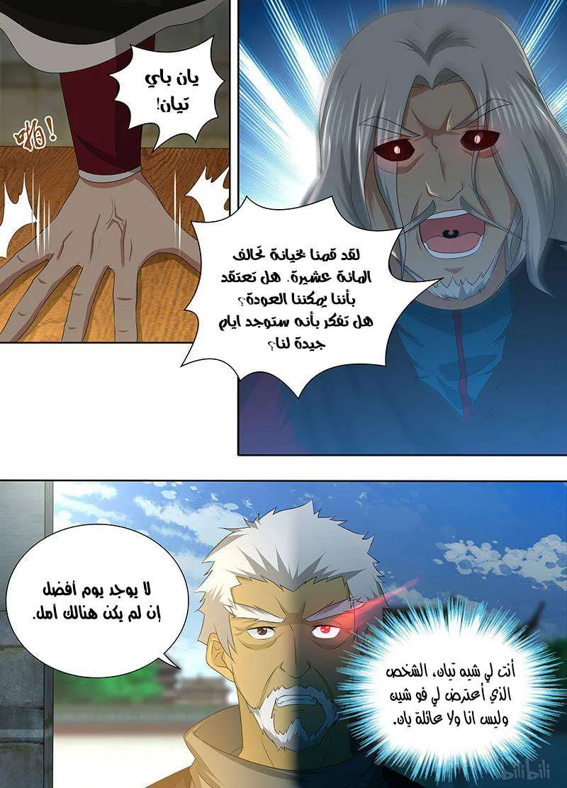 Read Yong Heng Zhi Zun AR Manga Online