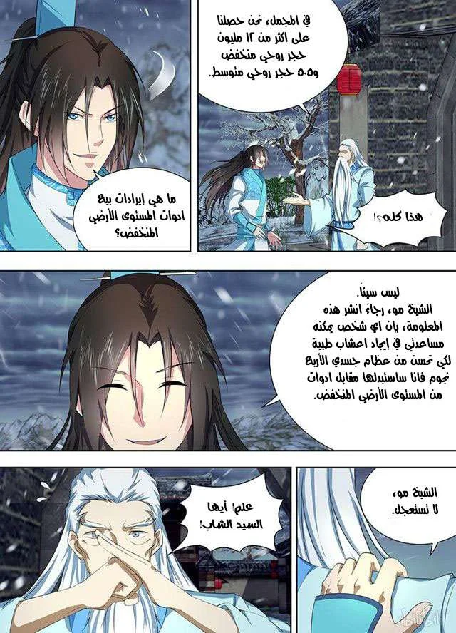 Read Yong Heng Zhi Zun AR Manga Online