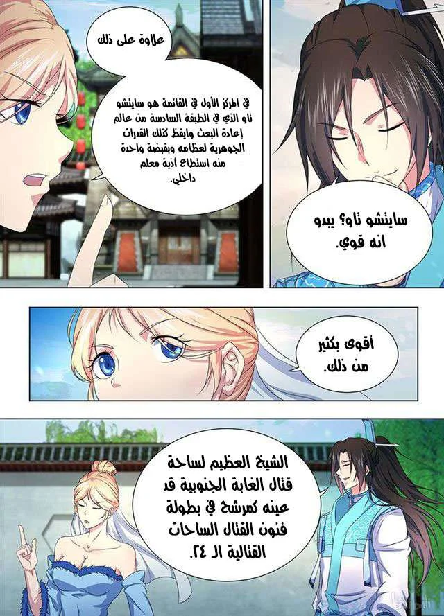Read Yong Heng Zhi Zun AR Manga Online