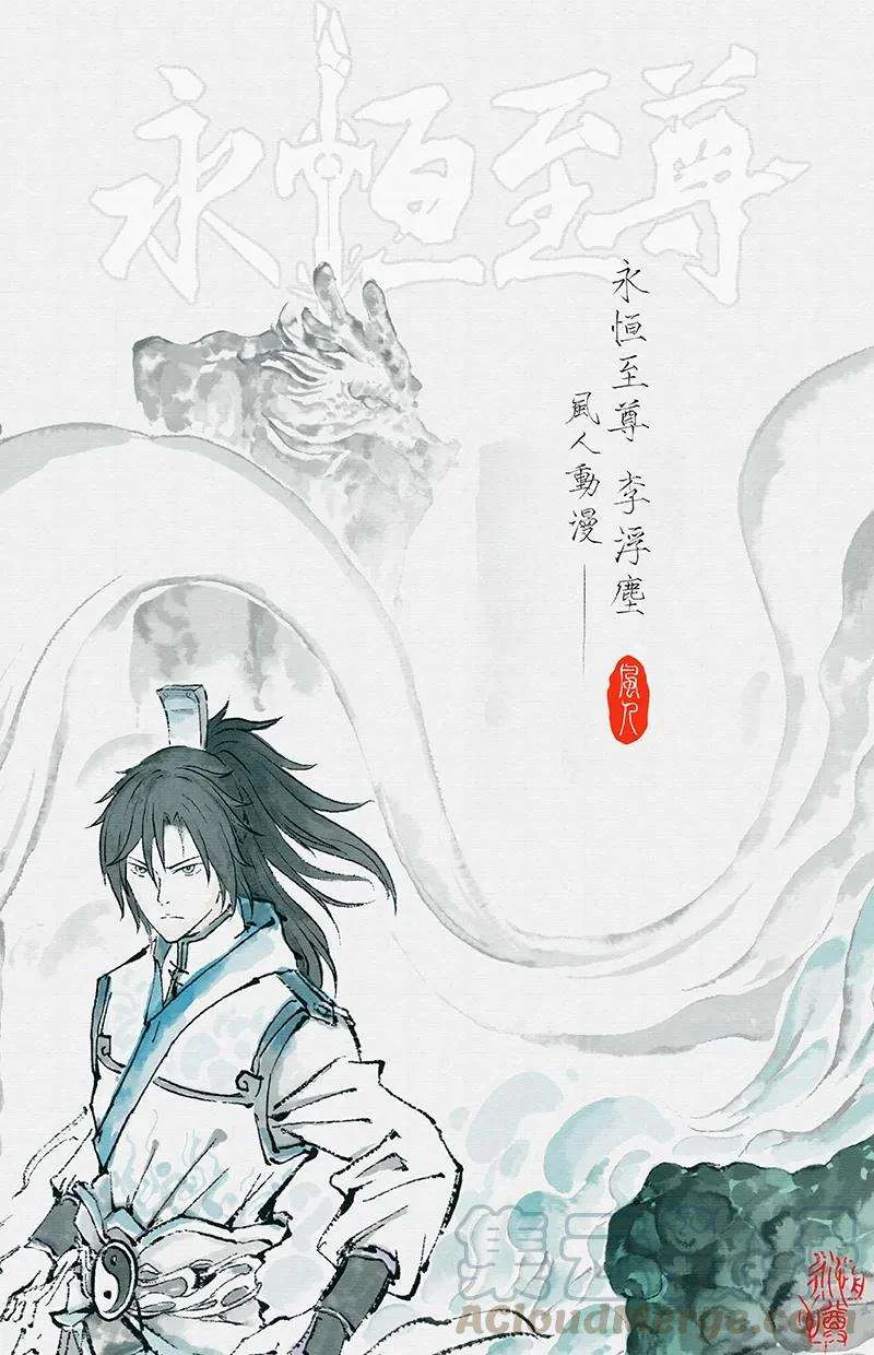 Read Yong Heng Zhi Zun AR Manga Online