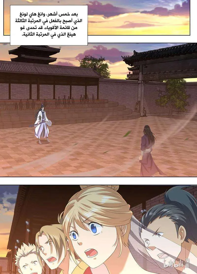Read Yong Heng Zhi Zun AR Manga Online