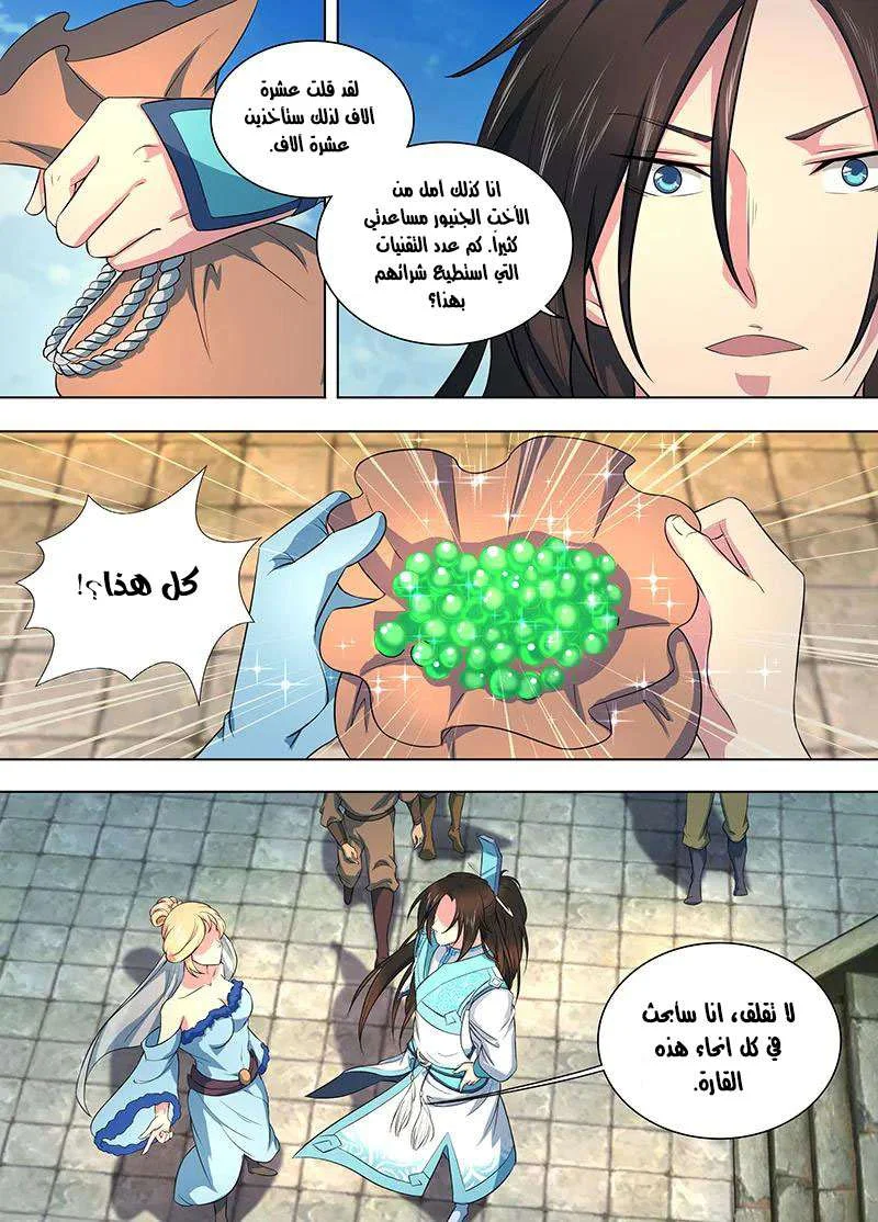 Read Yong Heng Zhi Zun AR Manga Online