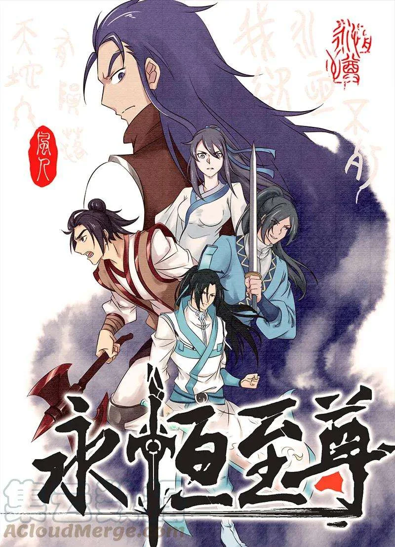 Read Yong Heng Zhi Zun AR Manga Online