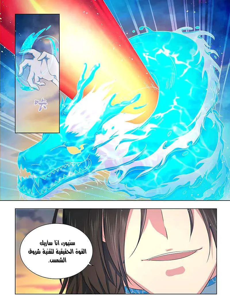 Read Yong Heng Zhi Zun AR Manga Online