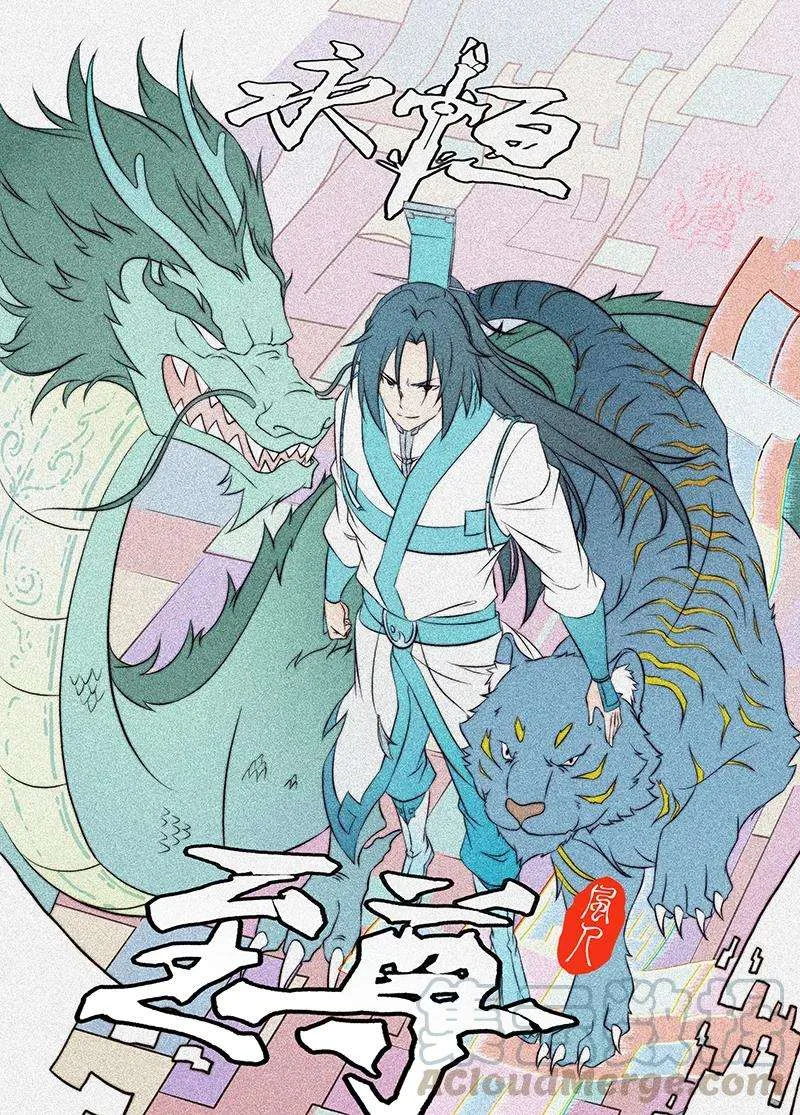 Read Yong Heng Zhi Zun AR Manga Online