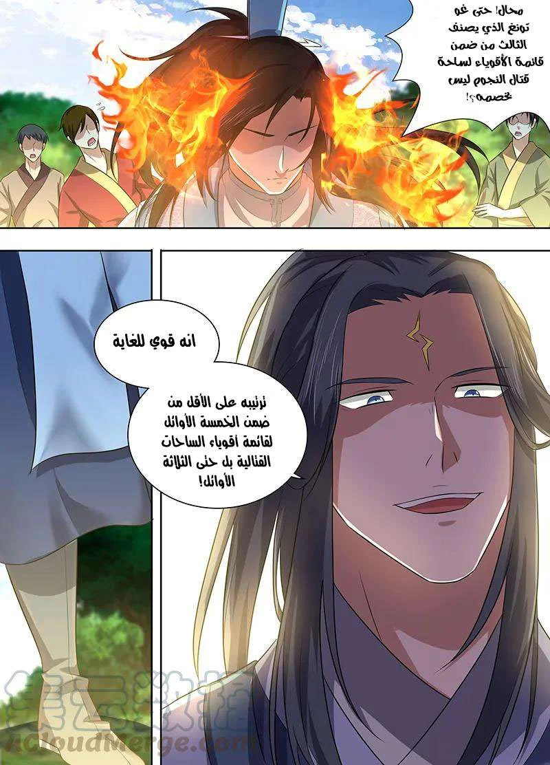 Read Yong Heng Zhi Zun AR Manga Online
