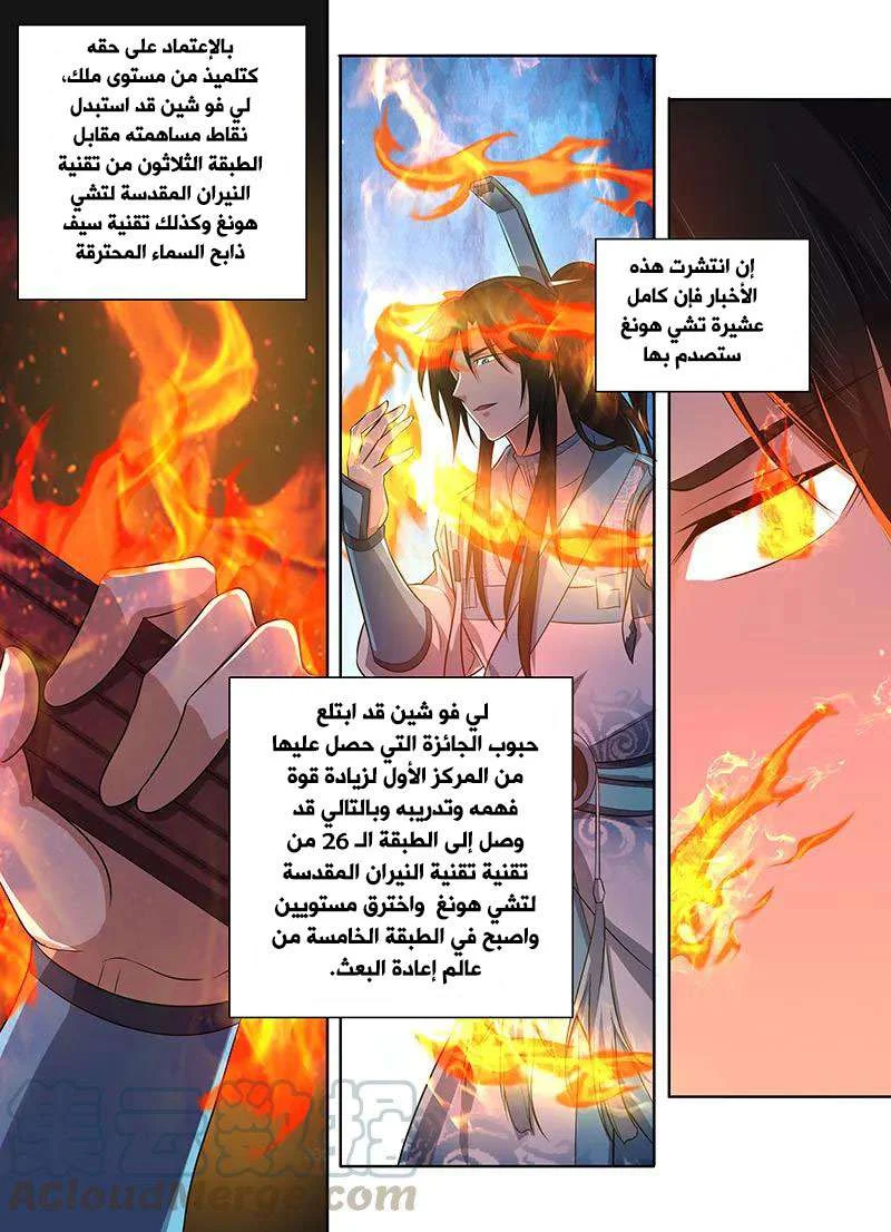 Read Yong Heng Zhi Zun AR Manga Online