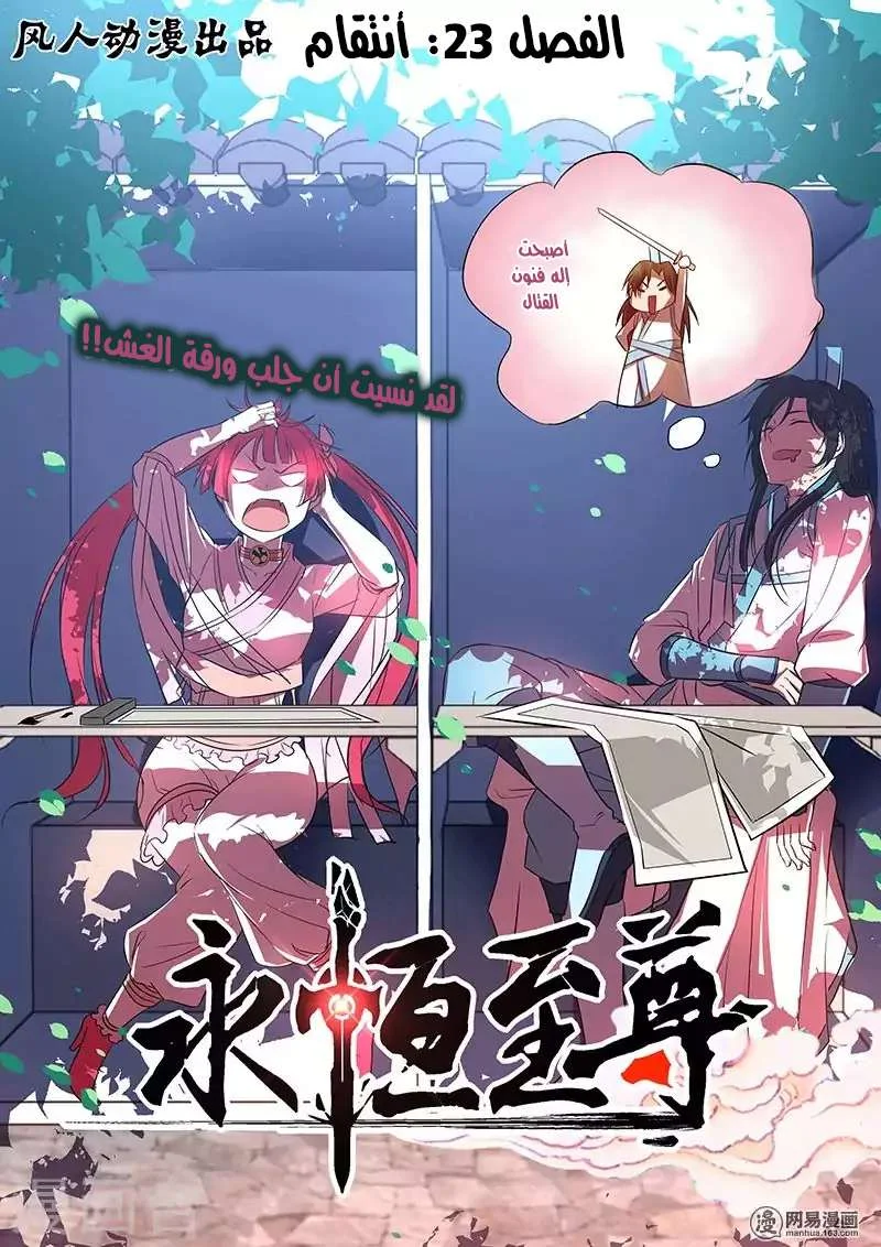 Read Yong Heng Zhi Zun AR Manga Online