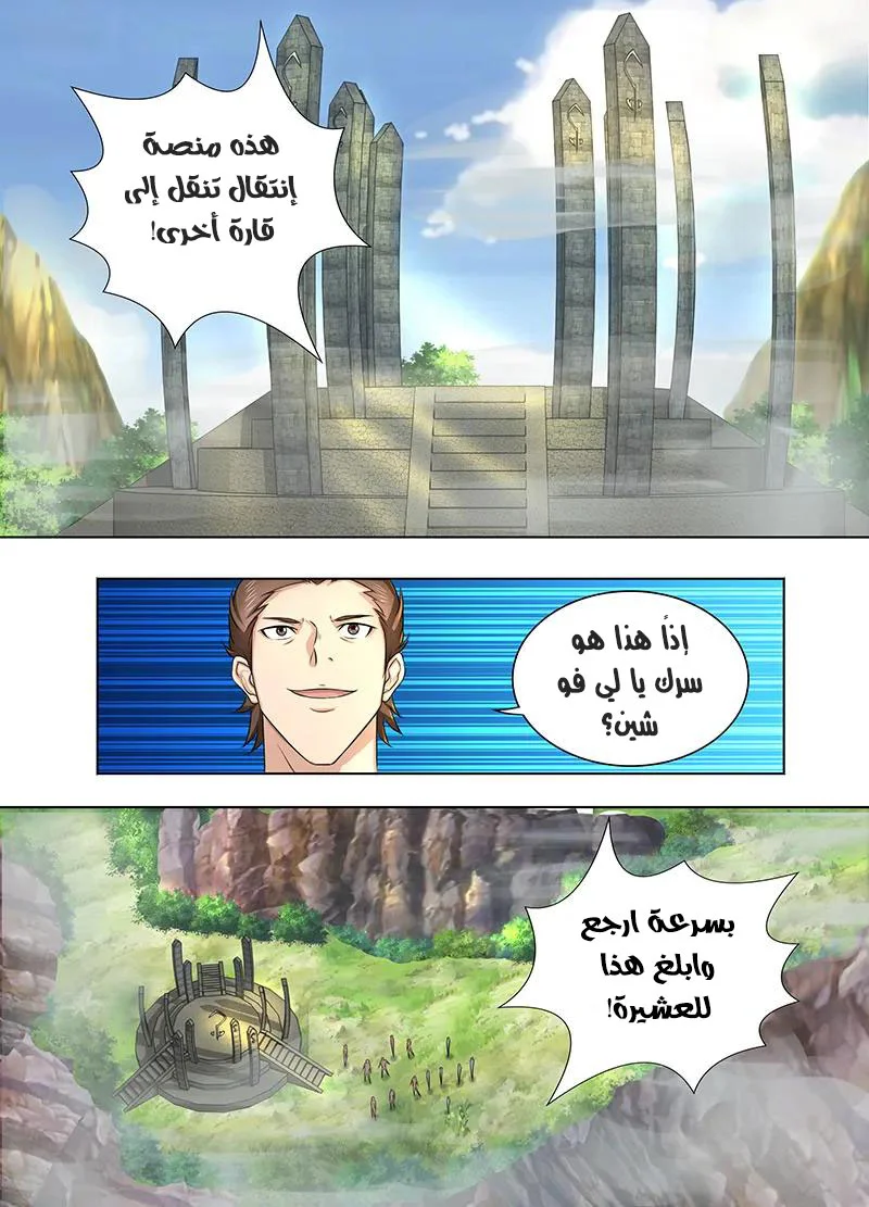 Read Yong Heng Zhi Zun AR Manga Online