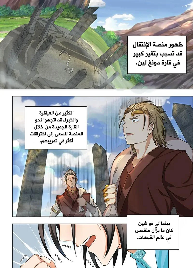 Read Yong Heng Zhi Zun AR Manga Online