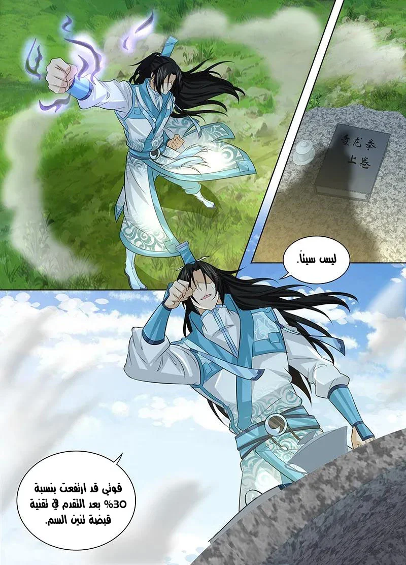 Read Yong Heng Zhi Zun AR Manga Online