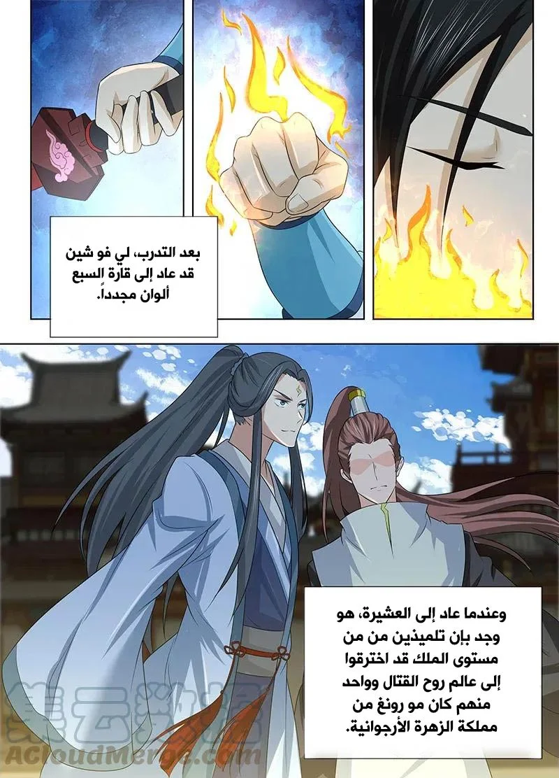 Read Yong Heng Zhi Zun AR Manga Online