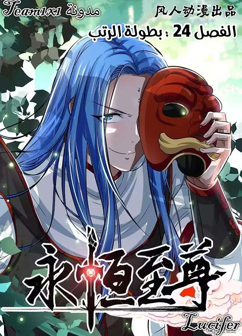 Read Yong Heng Zhi Zun AR Manga Online