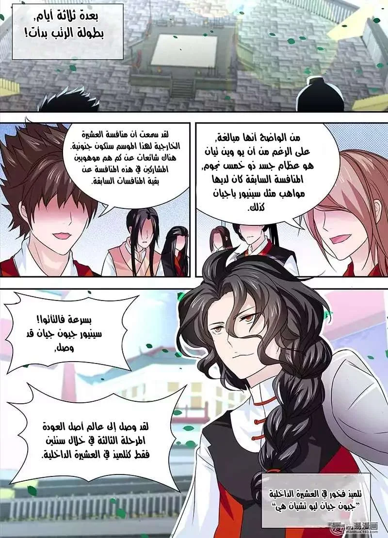 Read Yong Heng Zhi Zun AR Manga Online