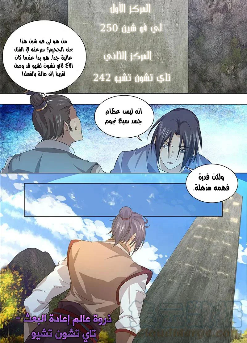 Read Yong Heng Zhi Zun AR Manga Online