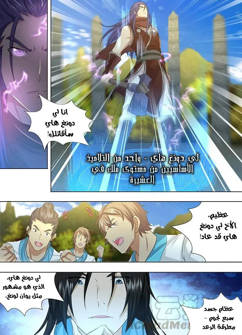 Read Yong Heng Zhi Zun AR Manga Online